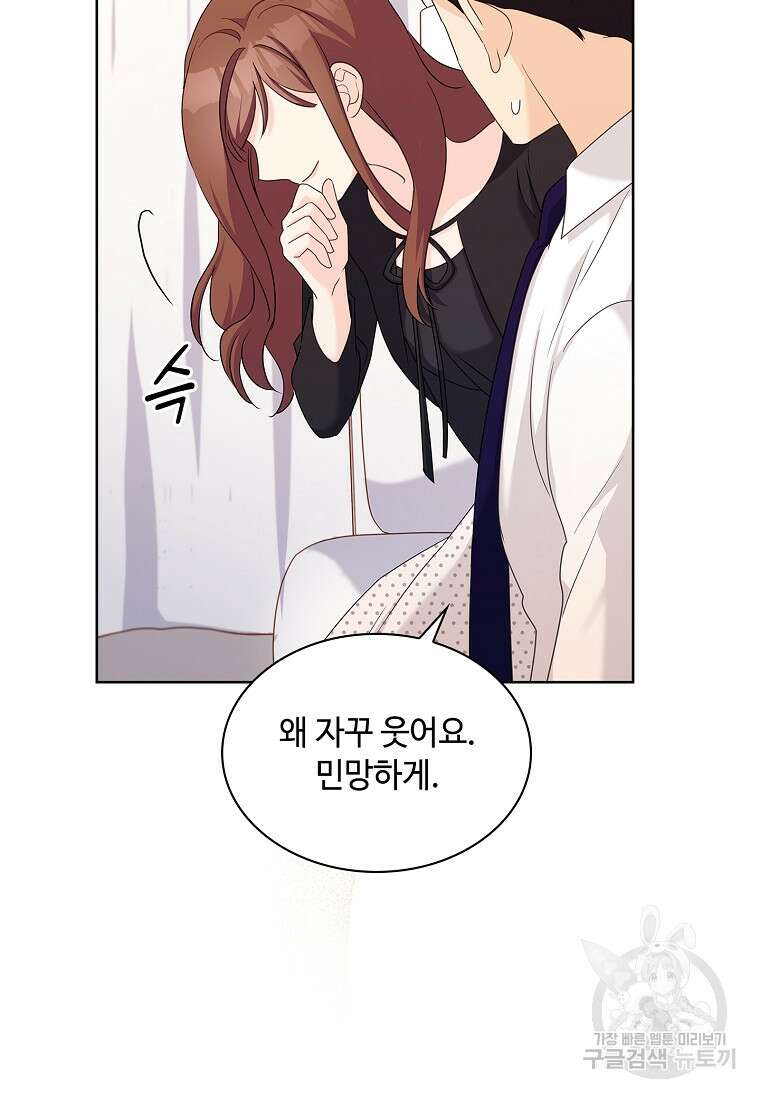 사랑, 하고 있어 56화 18