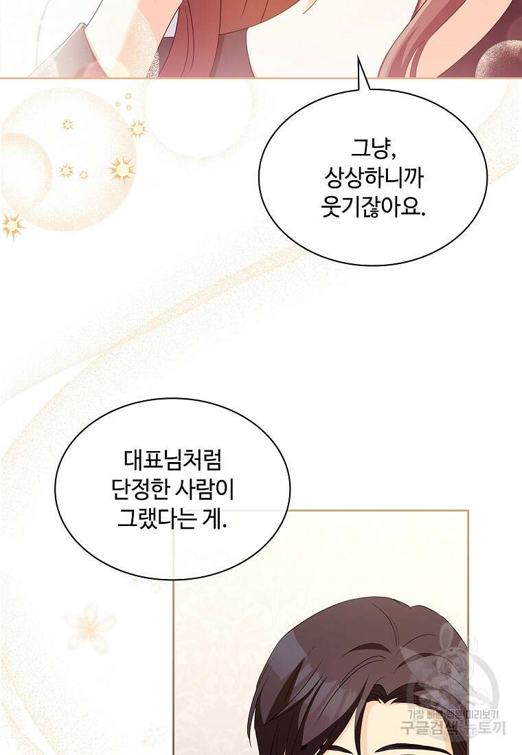 사랑, 하고 있어 56화 20