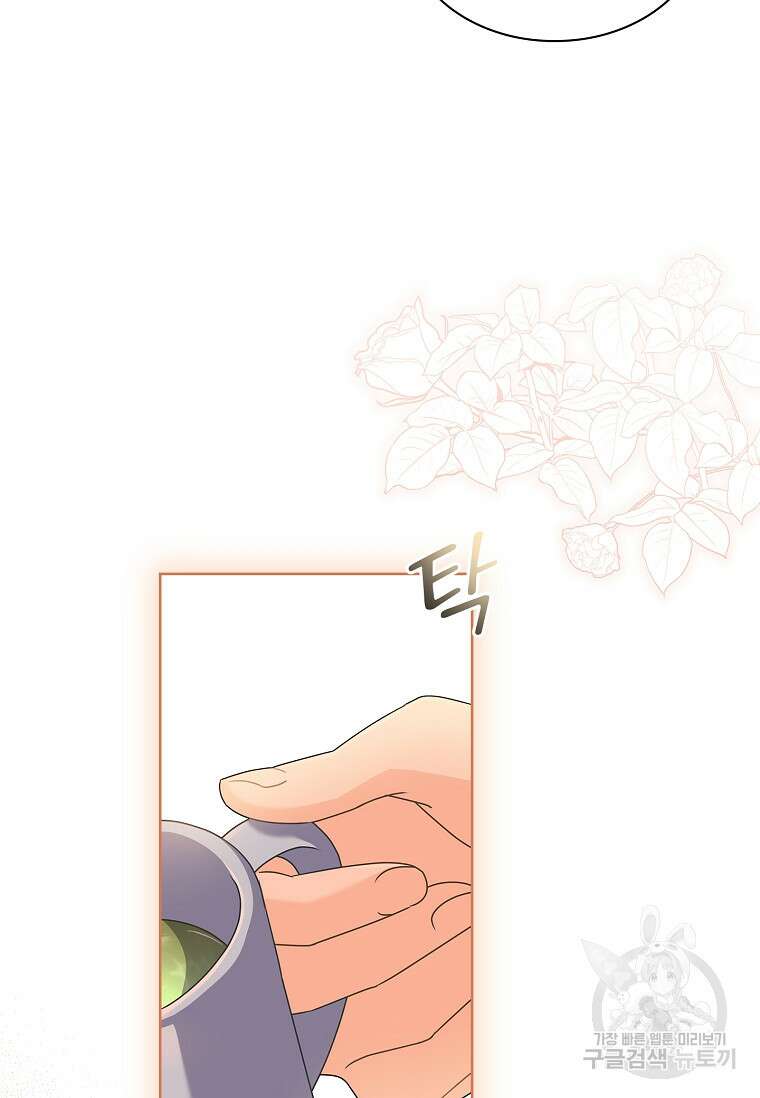 사랑, 하고 있어 56화 24