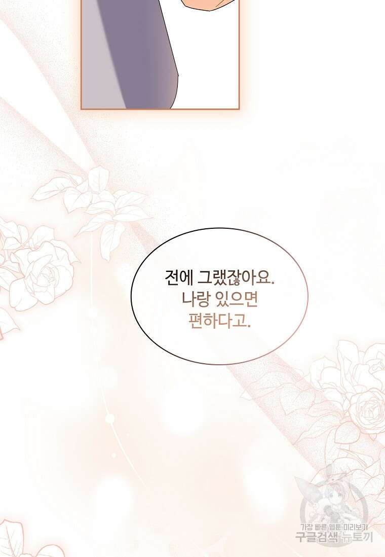 사랑, 하고 있어 56화 25