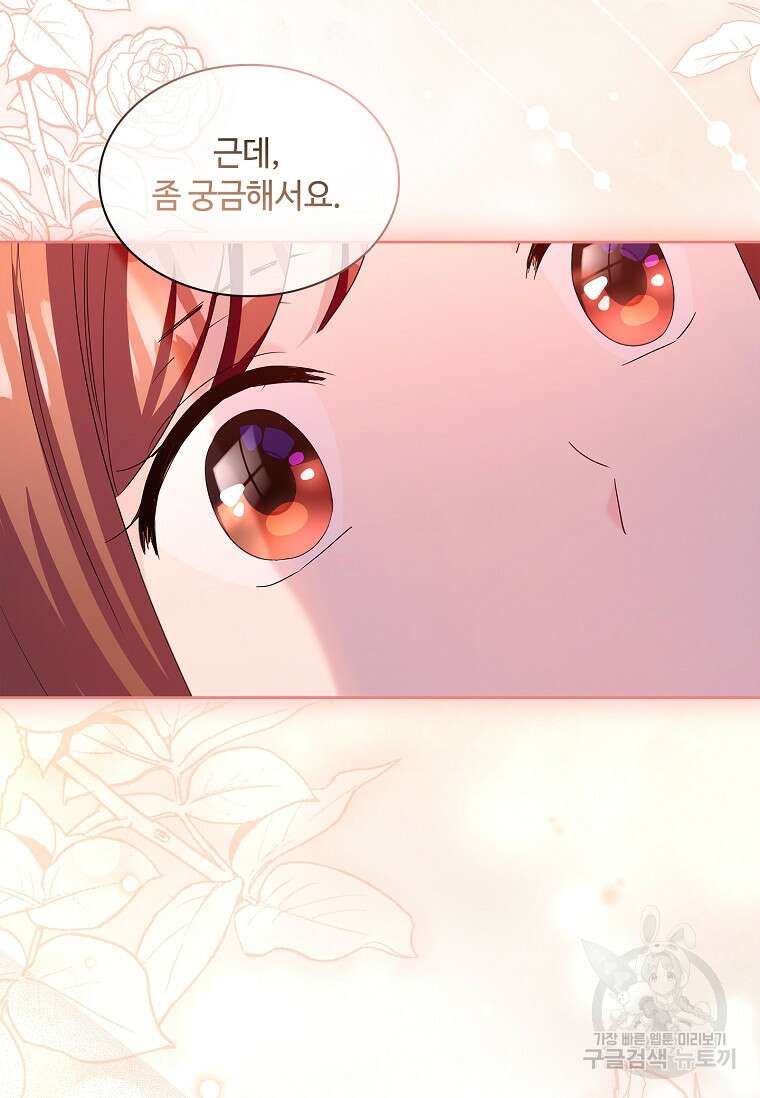 사랑, 하고 있어 56화 26