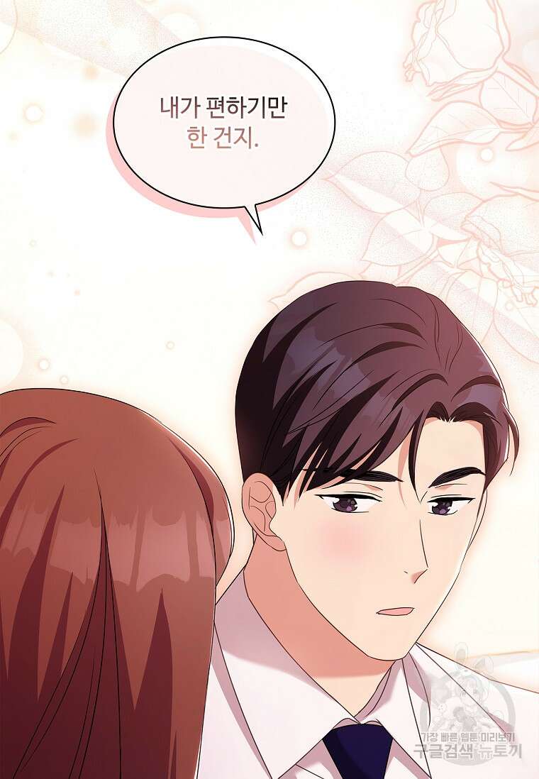 사랑, 하고 있어 56화 27