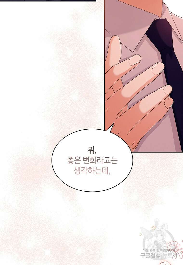 사랑, 하고 있어 56화 30