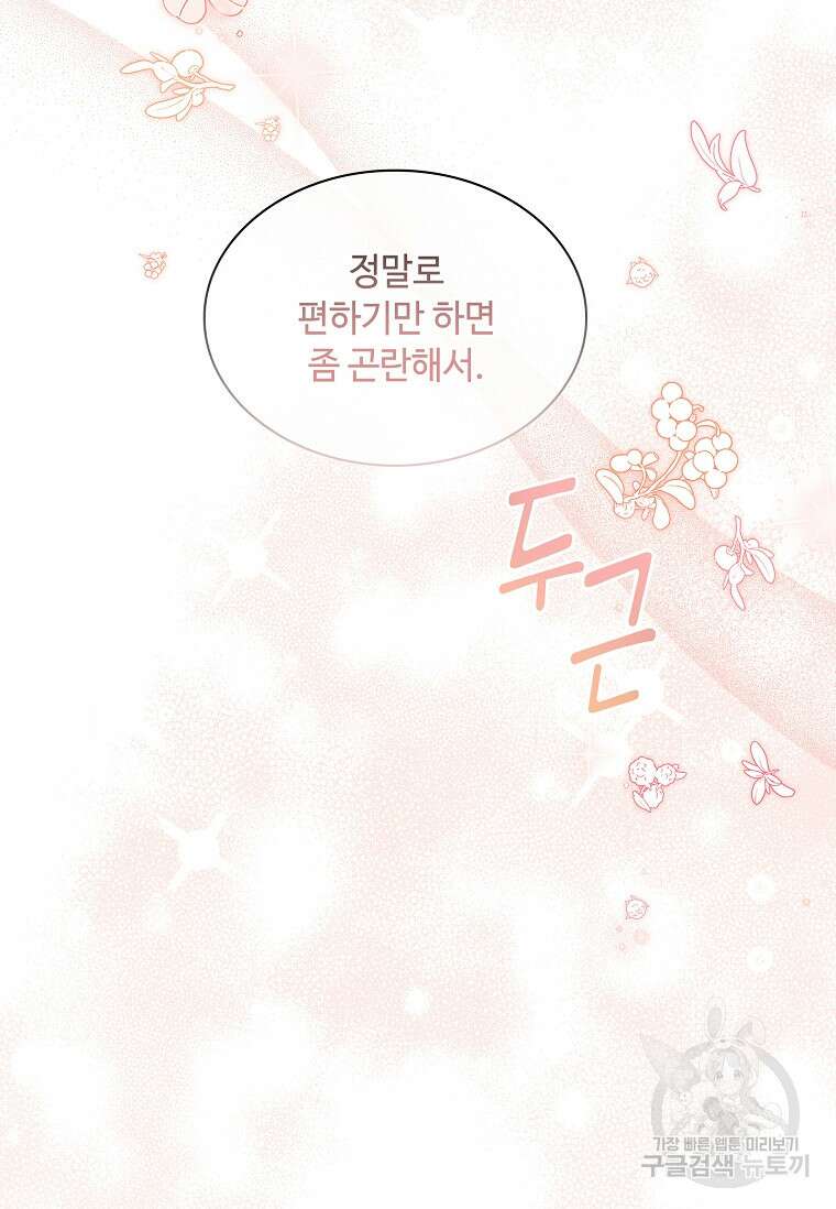 사랑, 하고 있어 56화 32