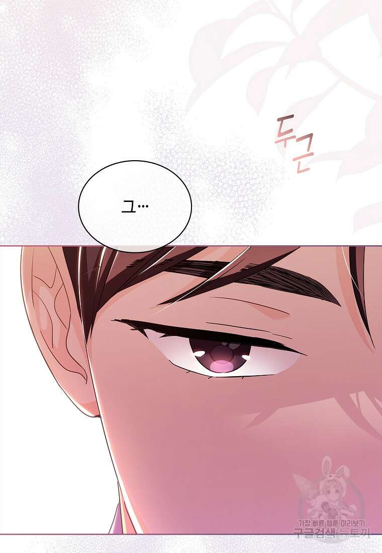 사랑, 하고 있어 56화 37