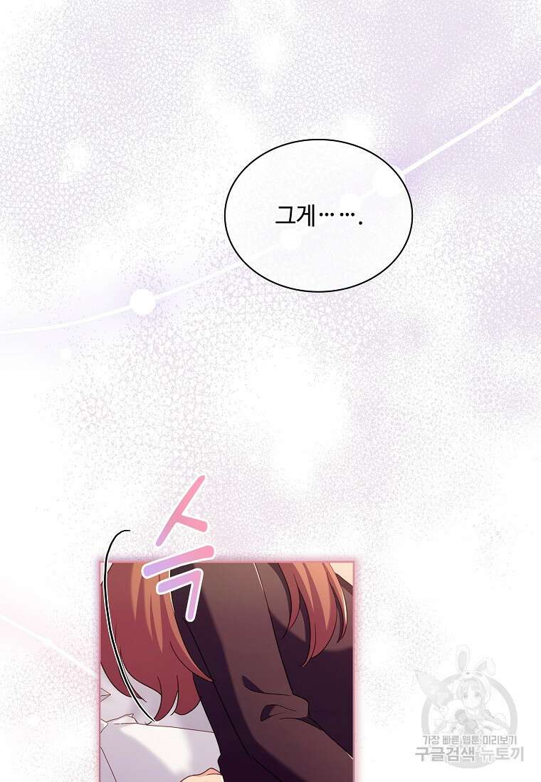 사랑, 하고 있어 56화 38