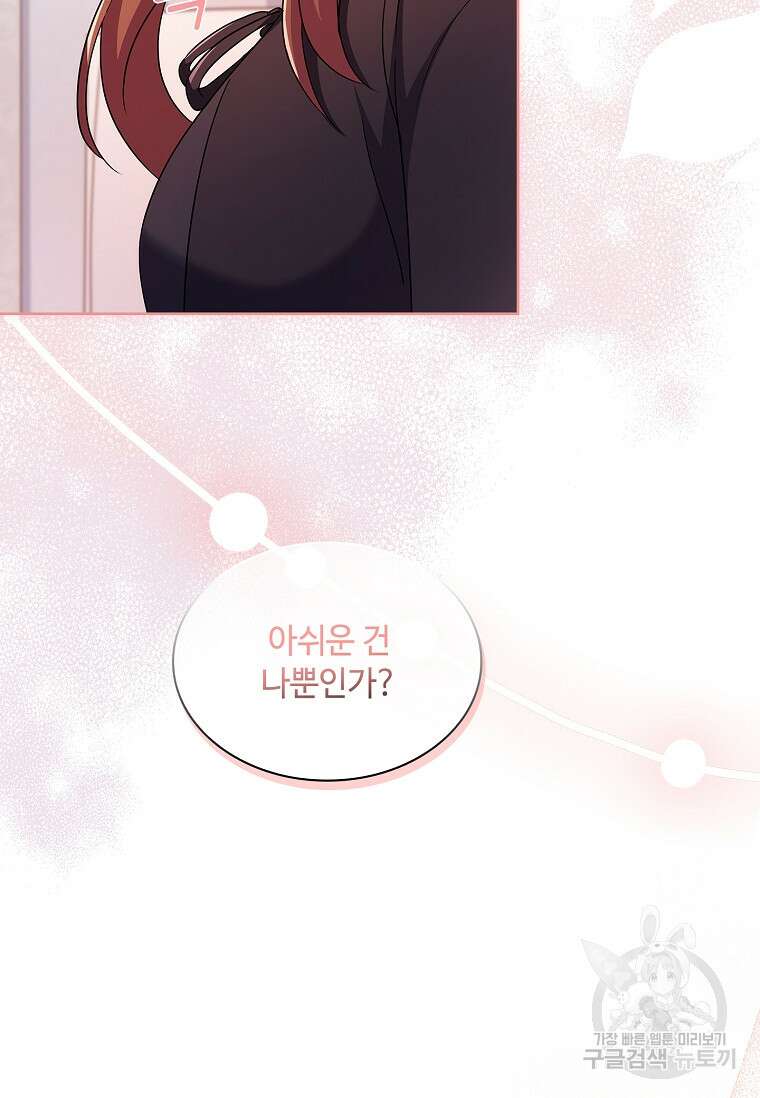 사랑, 하고 있어 56화 42