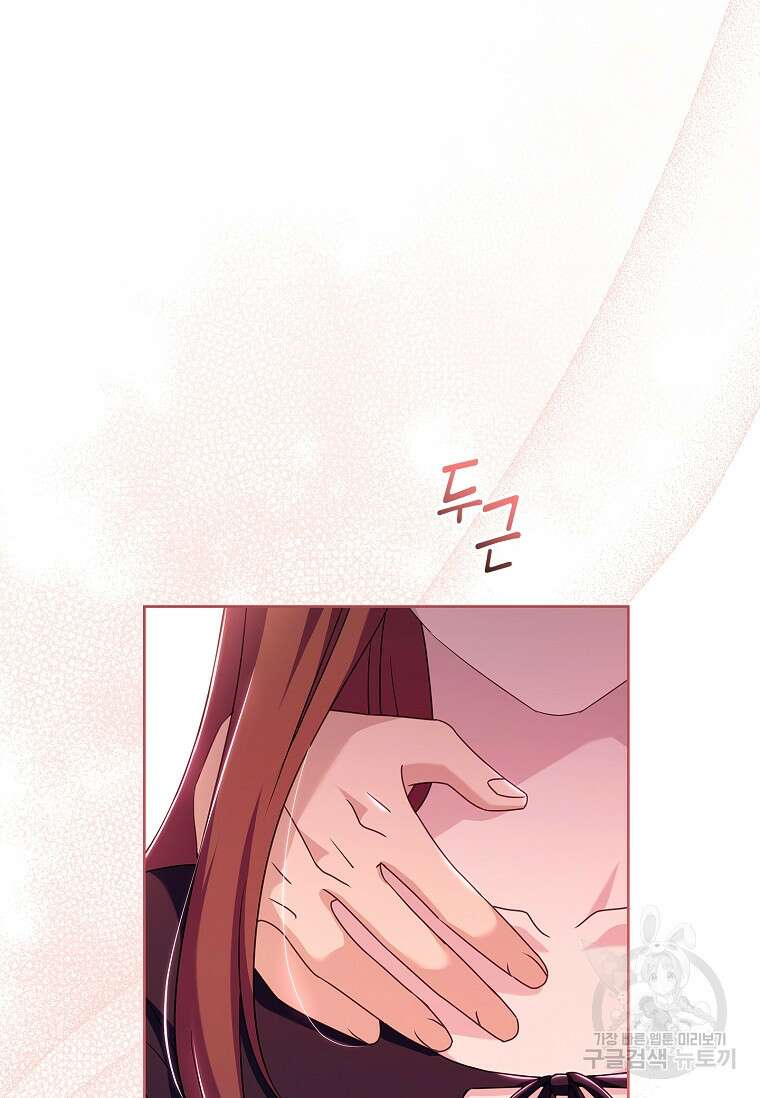 사랑, 하고 있어 56화 43
