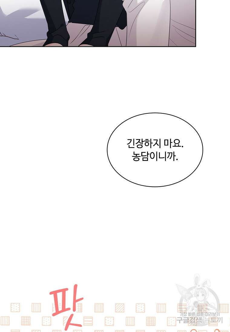 사랑, 하고 있어 56화 47