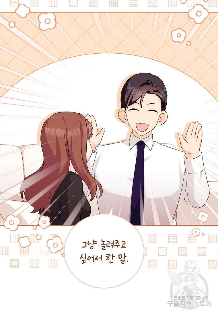 사랑, 하고 있어 56화 48