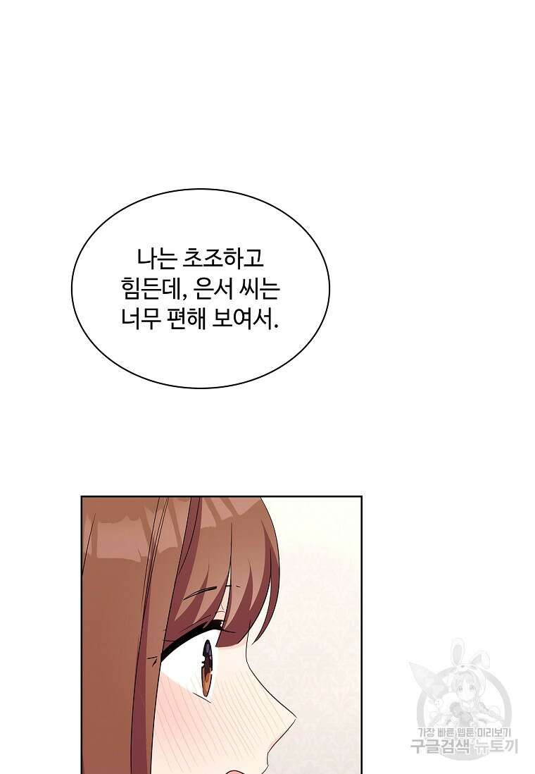 사랑, 하고 있어 56화 49