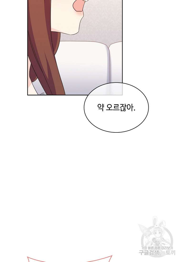 사랑, 하고 있어 56화 50