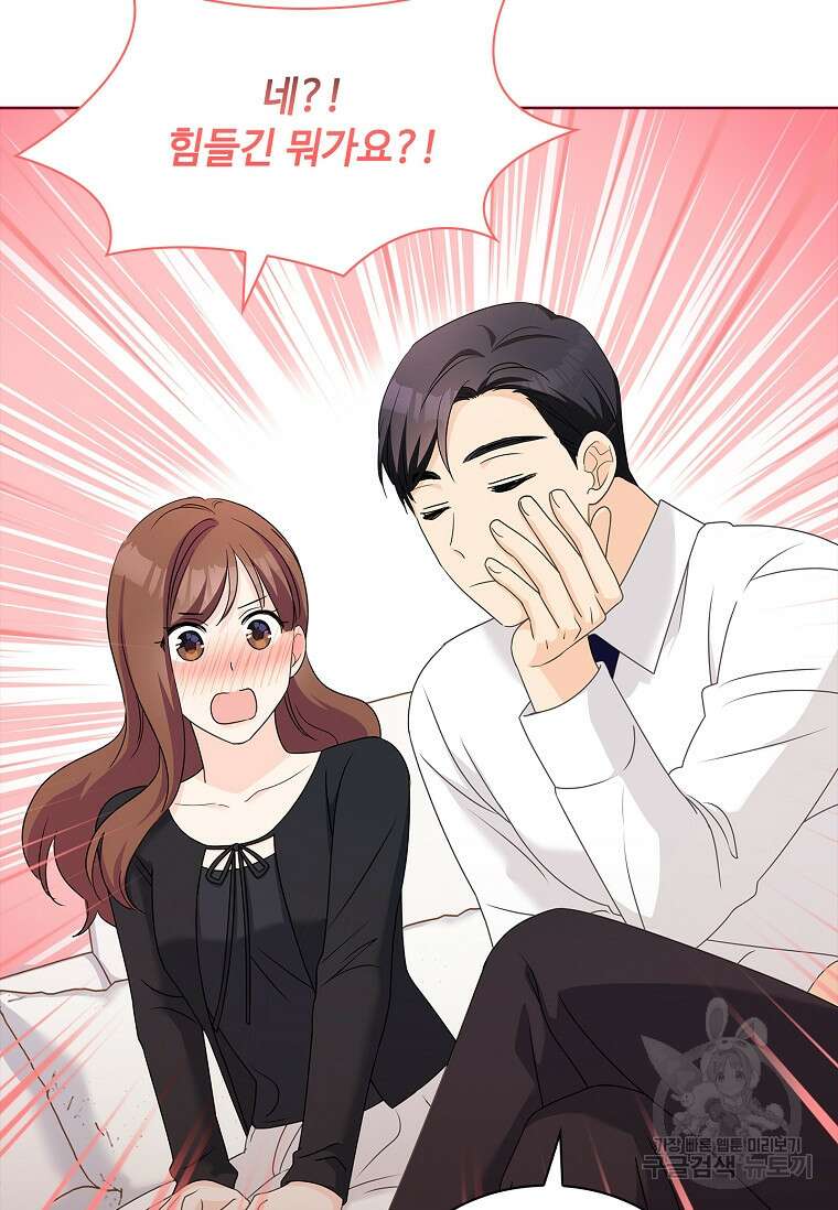 사랑, 하고 있어 56화 51