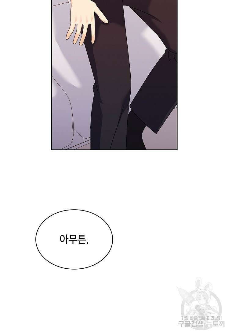 사랑, 하고 있어 56화 53