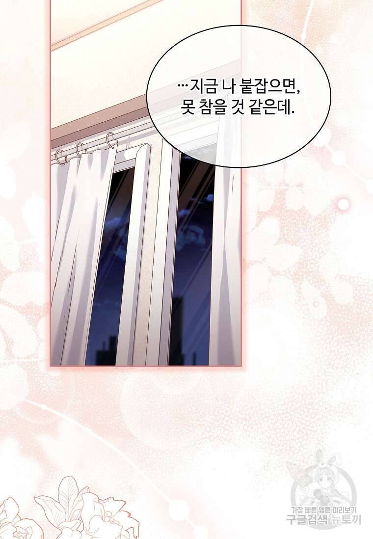 사랑, 하고 있어 56화 61