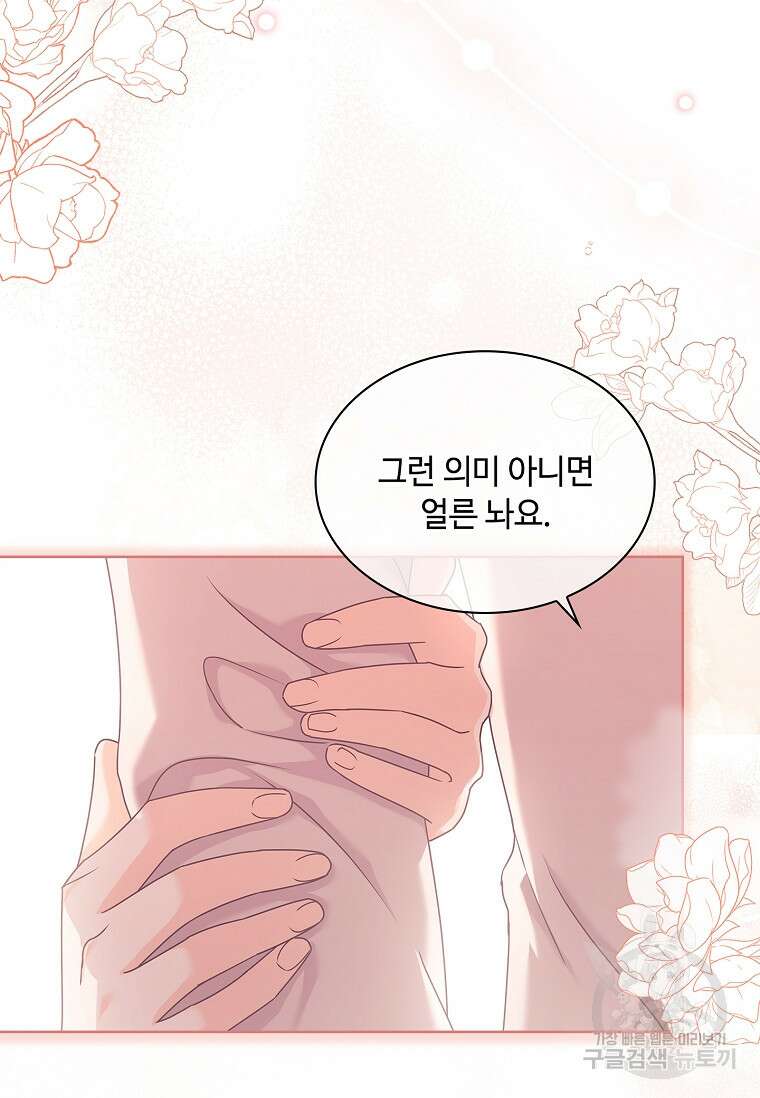 사랑, 하고 있어 56화 62