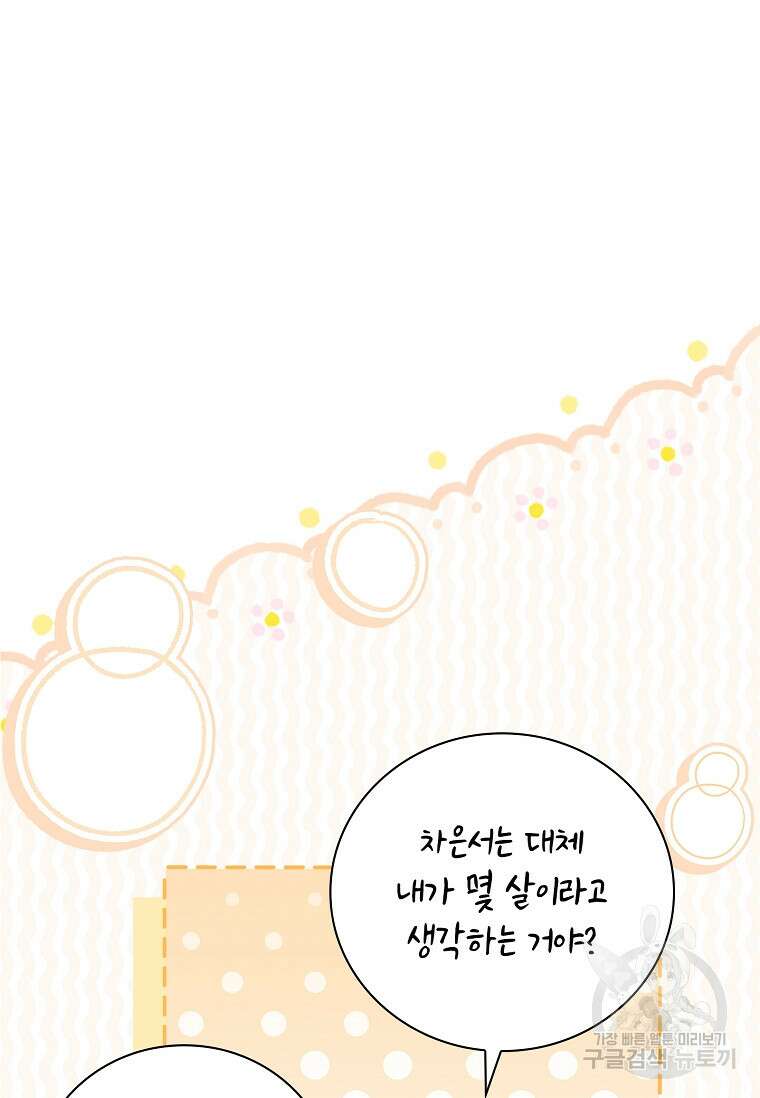 사랑, 하고 있어 56화 66