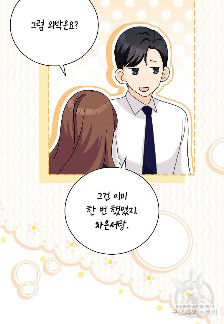 사랑, 하고 있어 56화 67