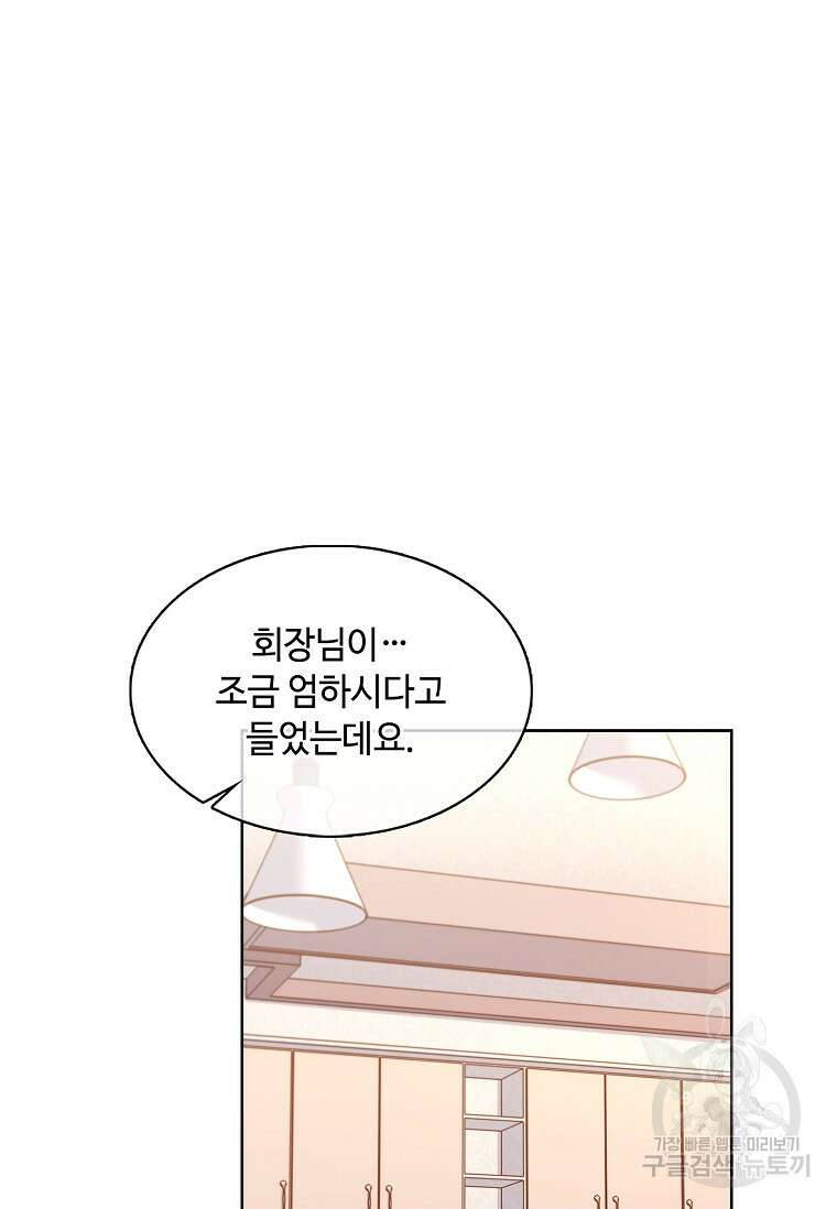 사랑, 하고 있어 56화 69