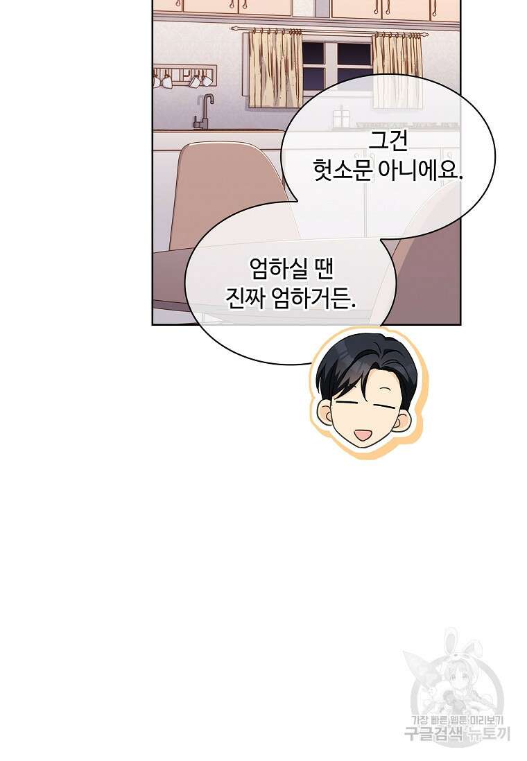사랑, 하고 있어 56화 70