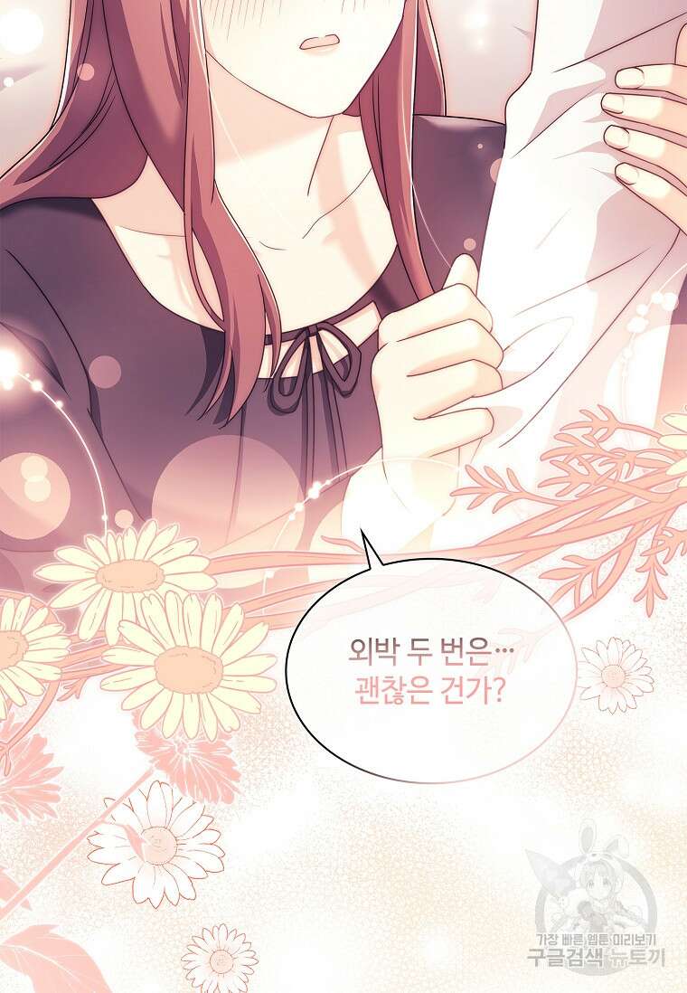 사랑, 하고 있어 56화 73
