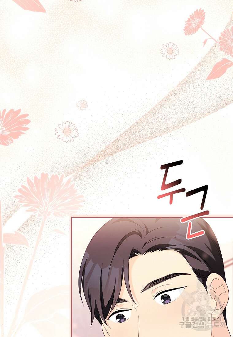 사랑, 하고 있어 56화 74
