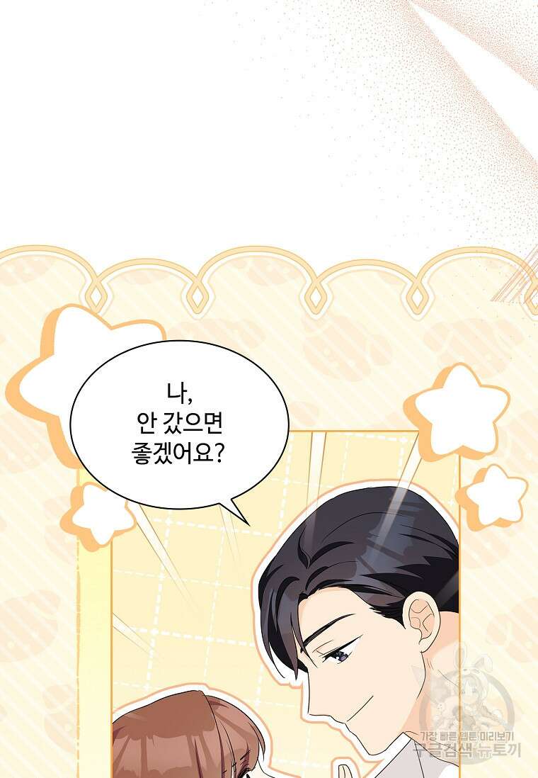 사랑, 하고 있어 56화 76