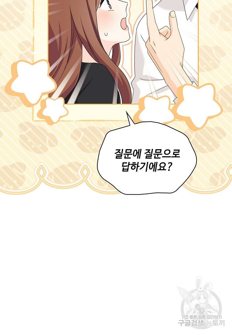 사랑, 하고 있어 56화 77