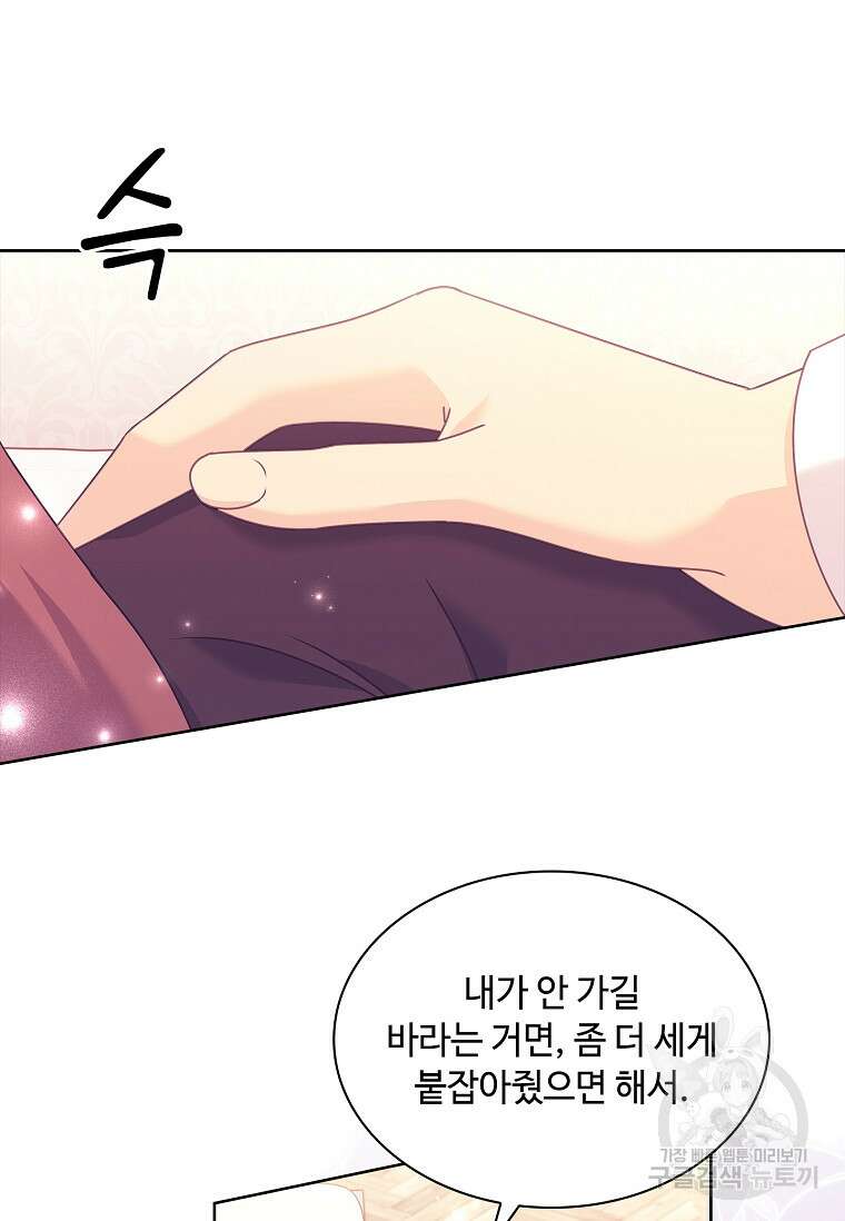 사랑, 하고 있어 56화 78