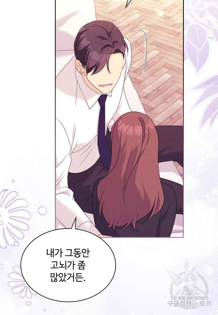 사랑, 하고 있어 56화 79