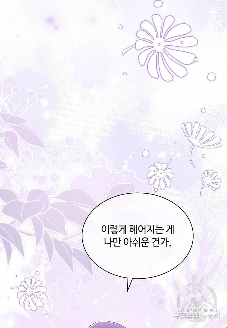 사랑, 하고 있어 56화 80