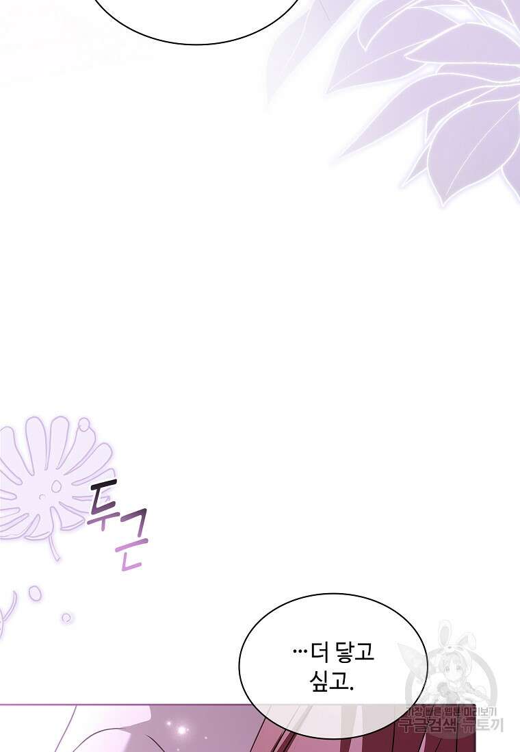 사랑, 하고 있어 56화 82