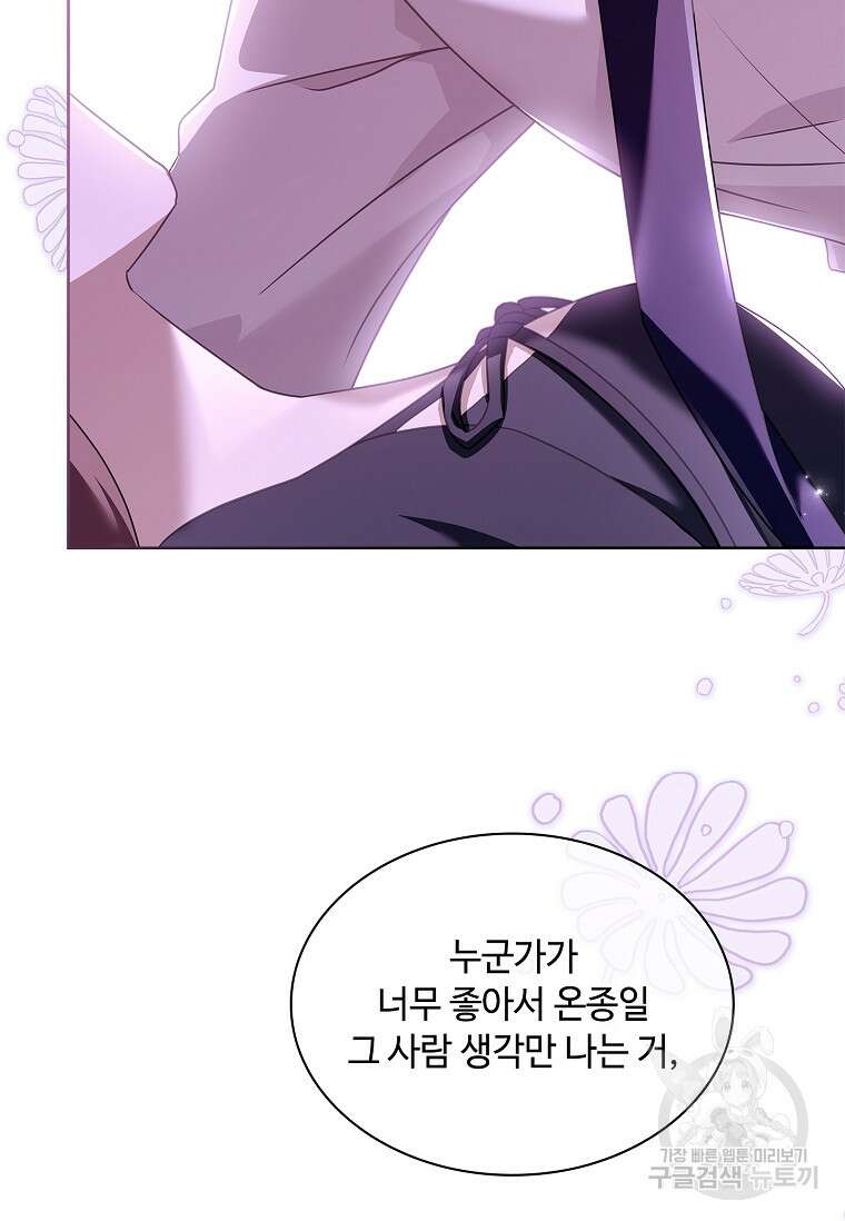 사랑, 하고 있어 56화 84