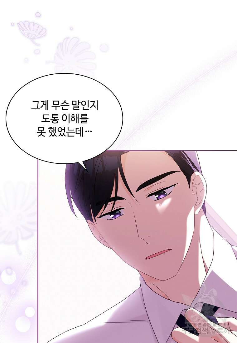 사랑, 하고 있어 56화 85