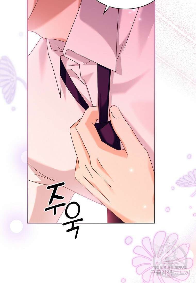 사랑, 하고 있어 56화 87