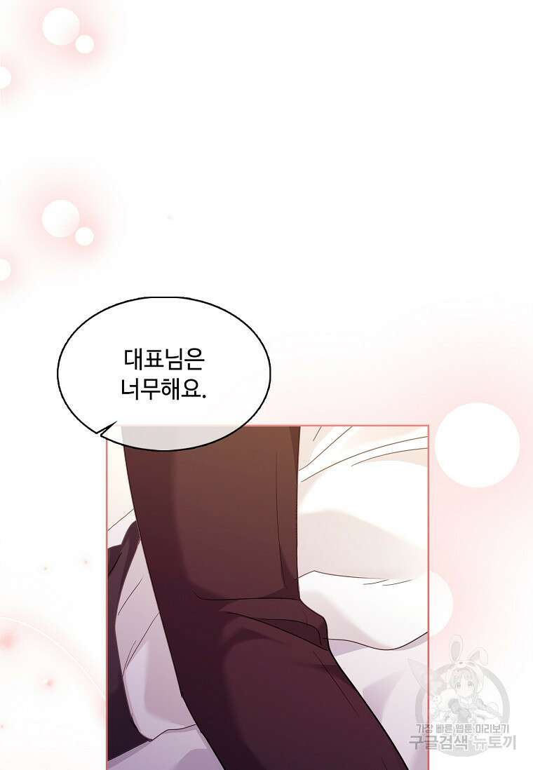 사랑, 하고 있어 56화 89