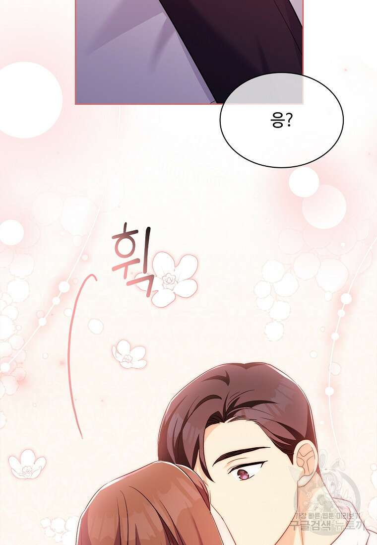 사랑, 하고 있어 56화 90