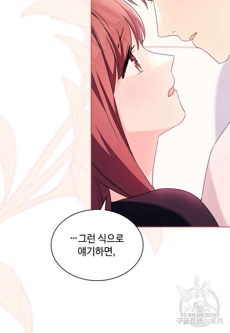 사랑, 하고 있어 56화 93