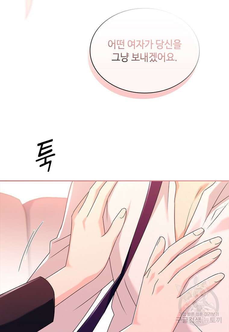 사랑, 하고 있어 56화 94