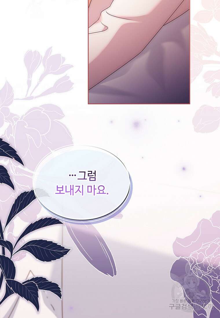 사랑, 하고 있어 56화 96