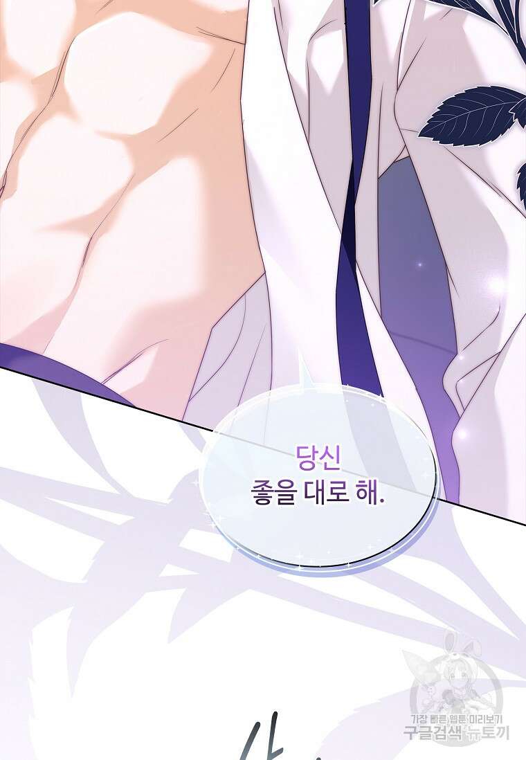 사랑, 하고 있어 56화 98