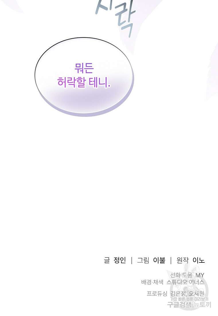 사랑, 하고 있어 56화 99