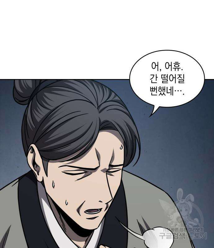 나노마신 166화 17