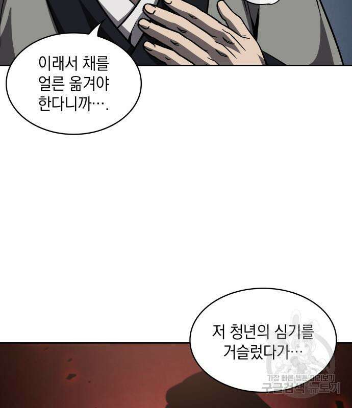 나노마신 166화 18
