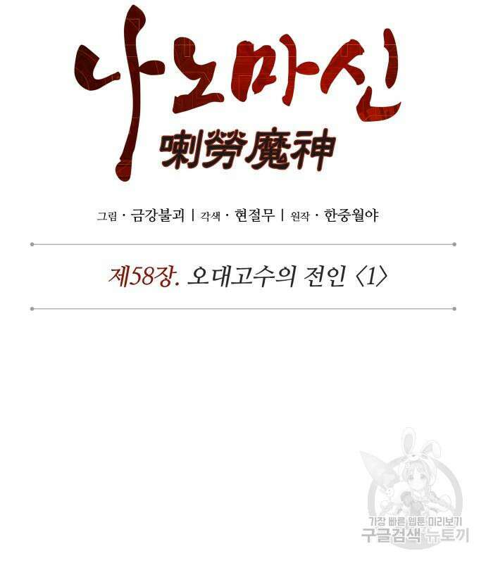 나노마신 166화 22
