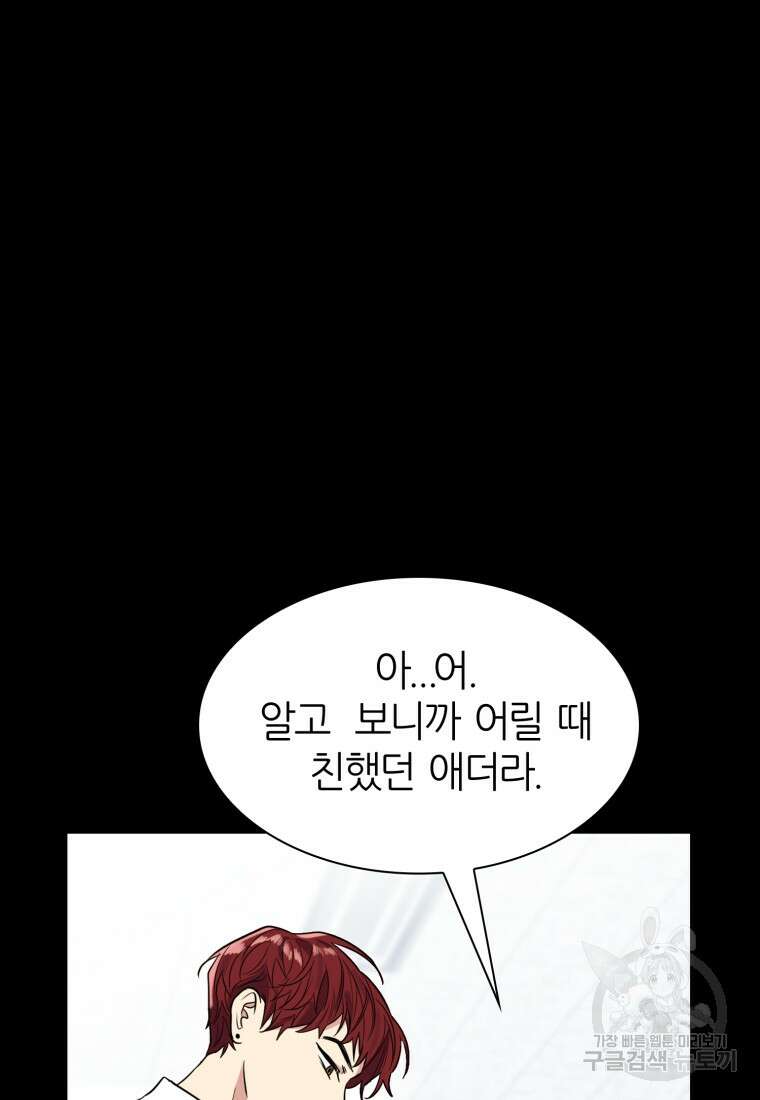 샤이닝 썸머 1부 8화 12