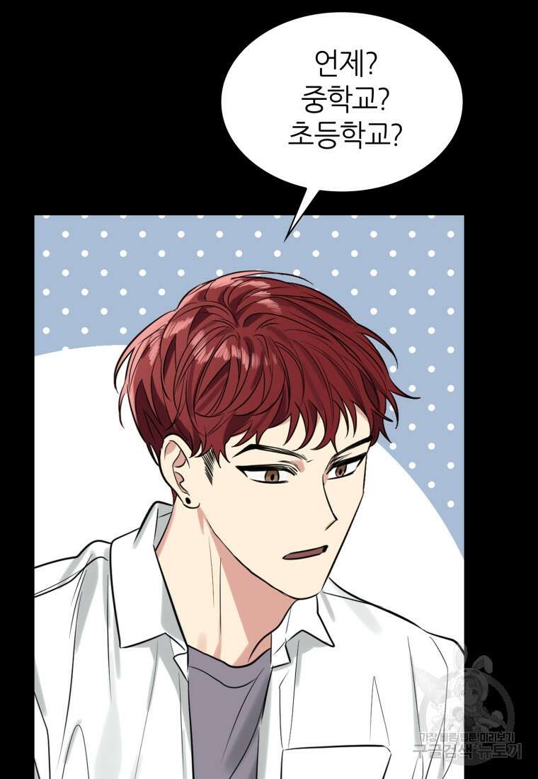 샤이닝 썸머 1부 8화 14
