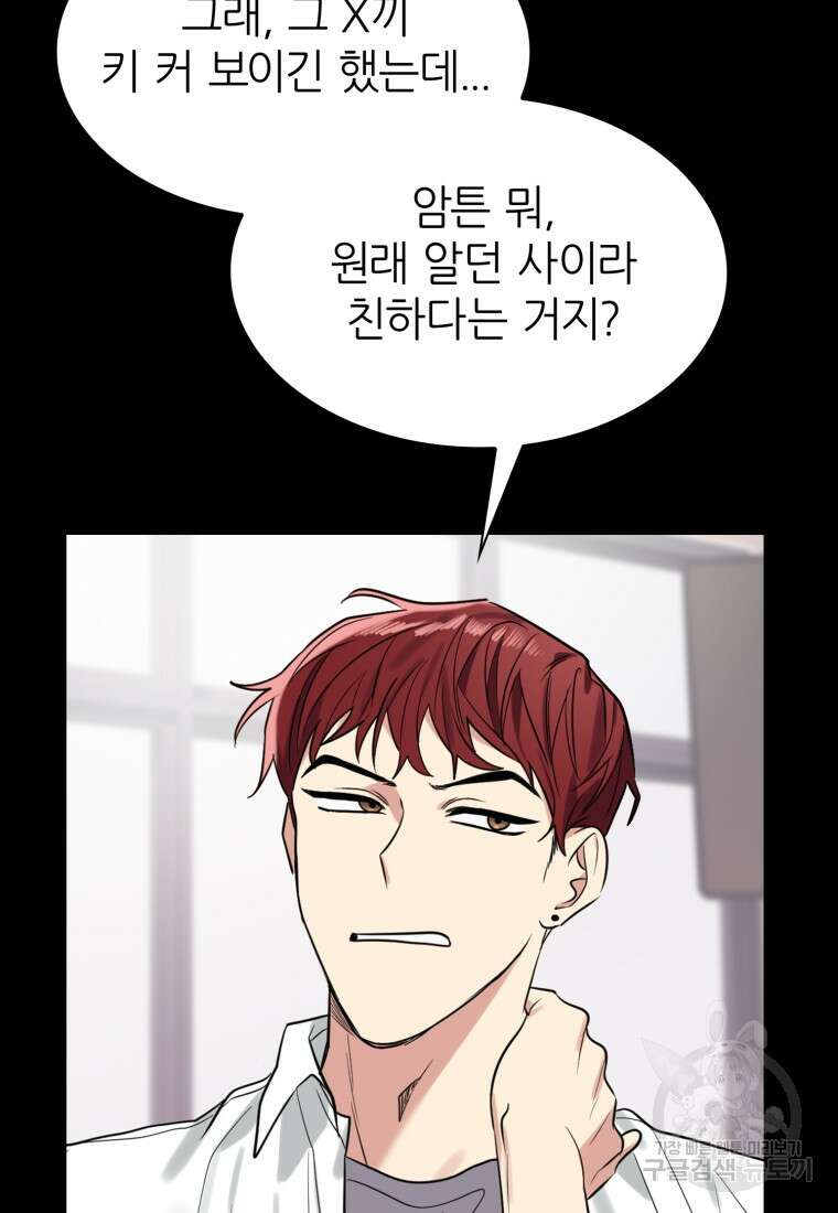 샤이닝 썸머 1부 8화 19