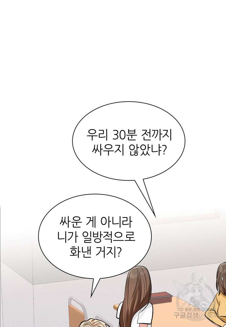 샤이닝 썸머 1부 15화 14