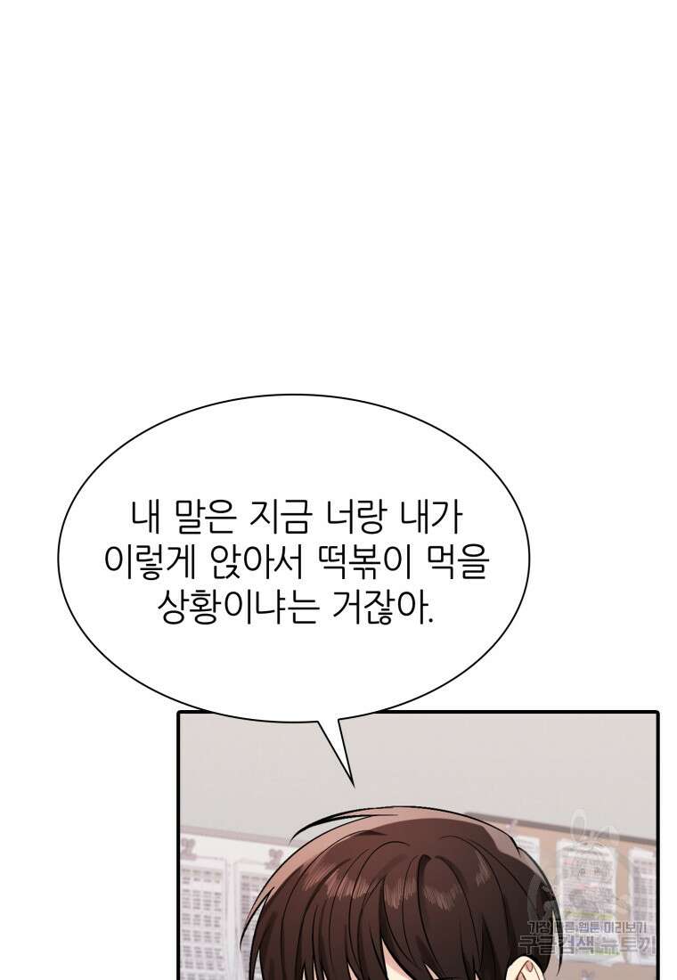 샤이닝 썸머 1부 15화 16